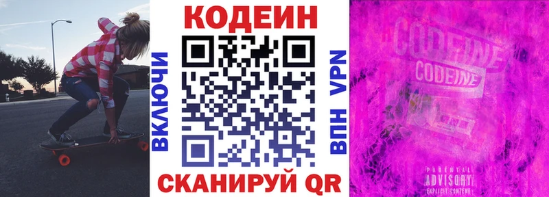 Купить Буй Codein Purple Drank